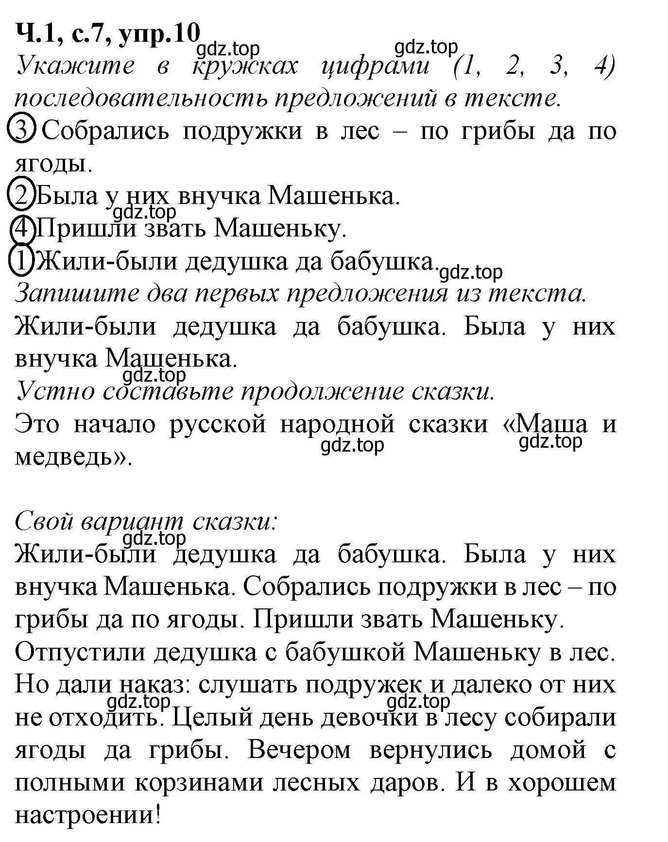 Решение номер 10 (страница 7) гдз по русскому языку 2 класс Канакина, рабочая тетрадь 1 часть