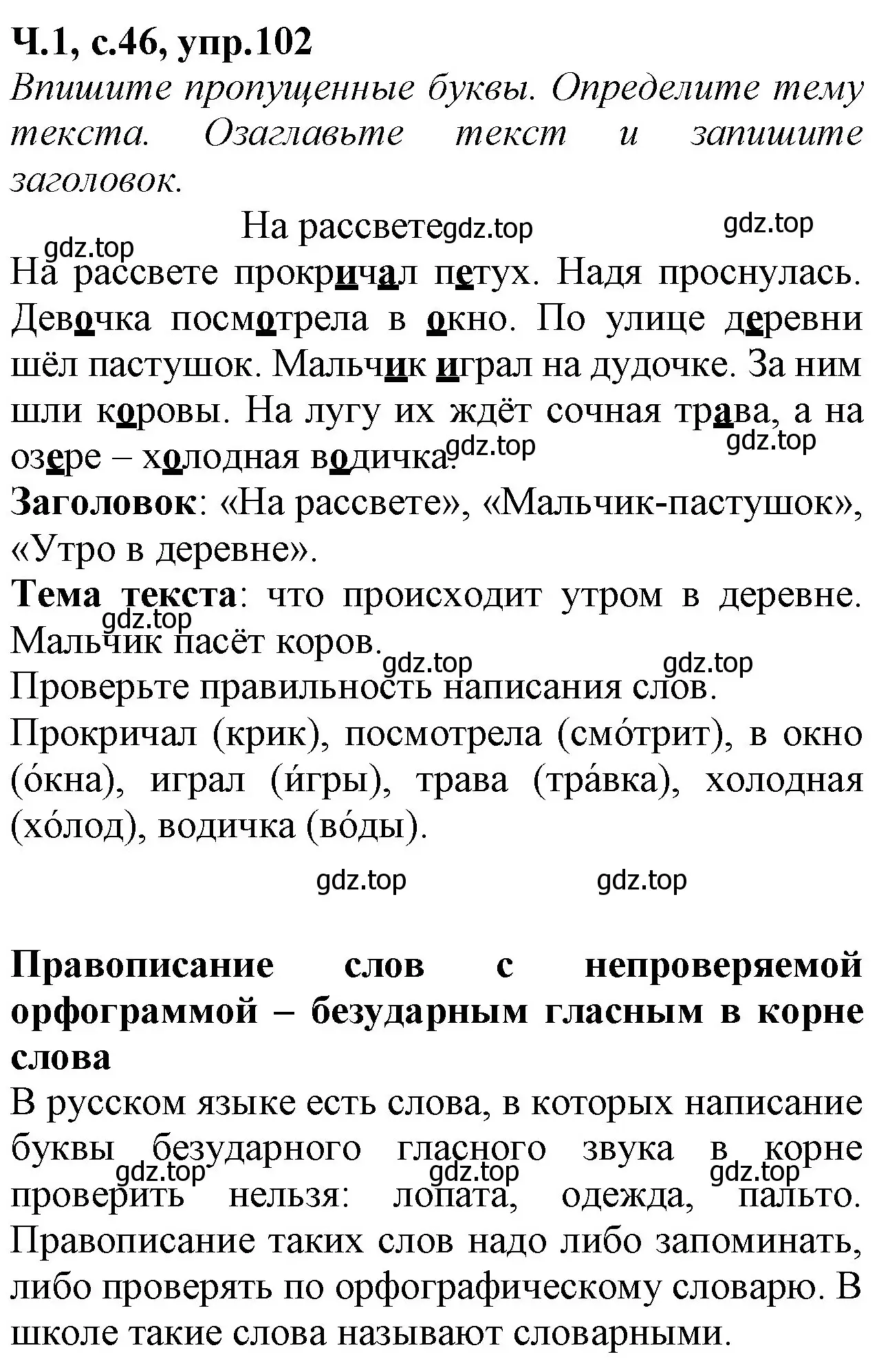 Решение номер 102 (страница 46) гдз по русскому языку 2 класс Канакина, рабочая тетрадь 1 часть