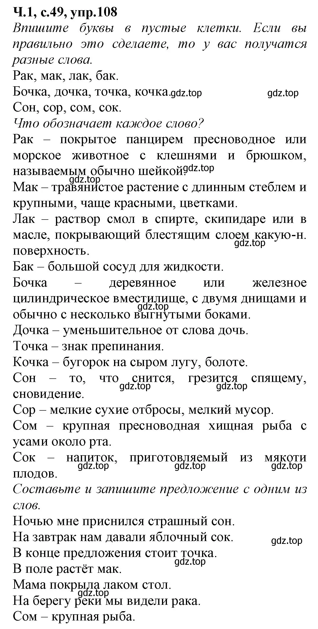 Решение номер 108 (страница 49) гдз по русскому языку 2 класс Канакина, рабочая тетрадь 1 часть