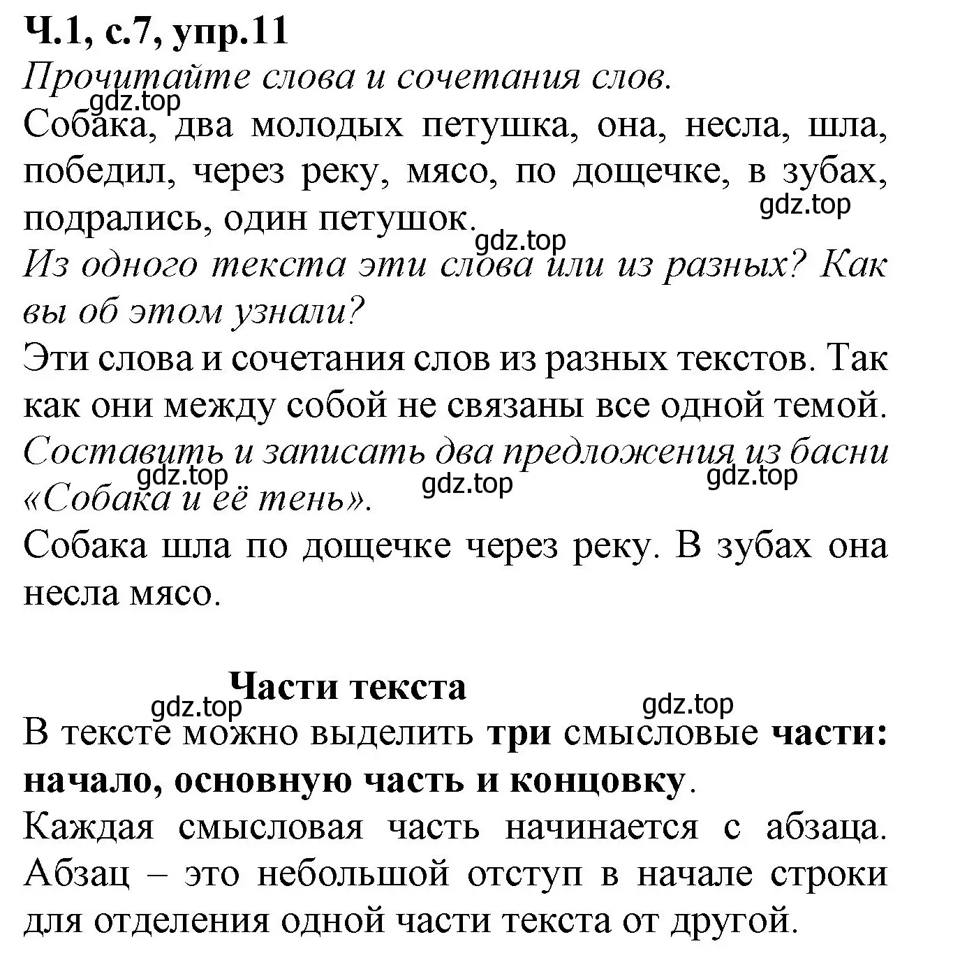Решение номер 11 (страница 7) гдз по русскому языку 2 класс Канакина, рабочая тетрадь 1 часть