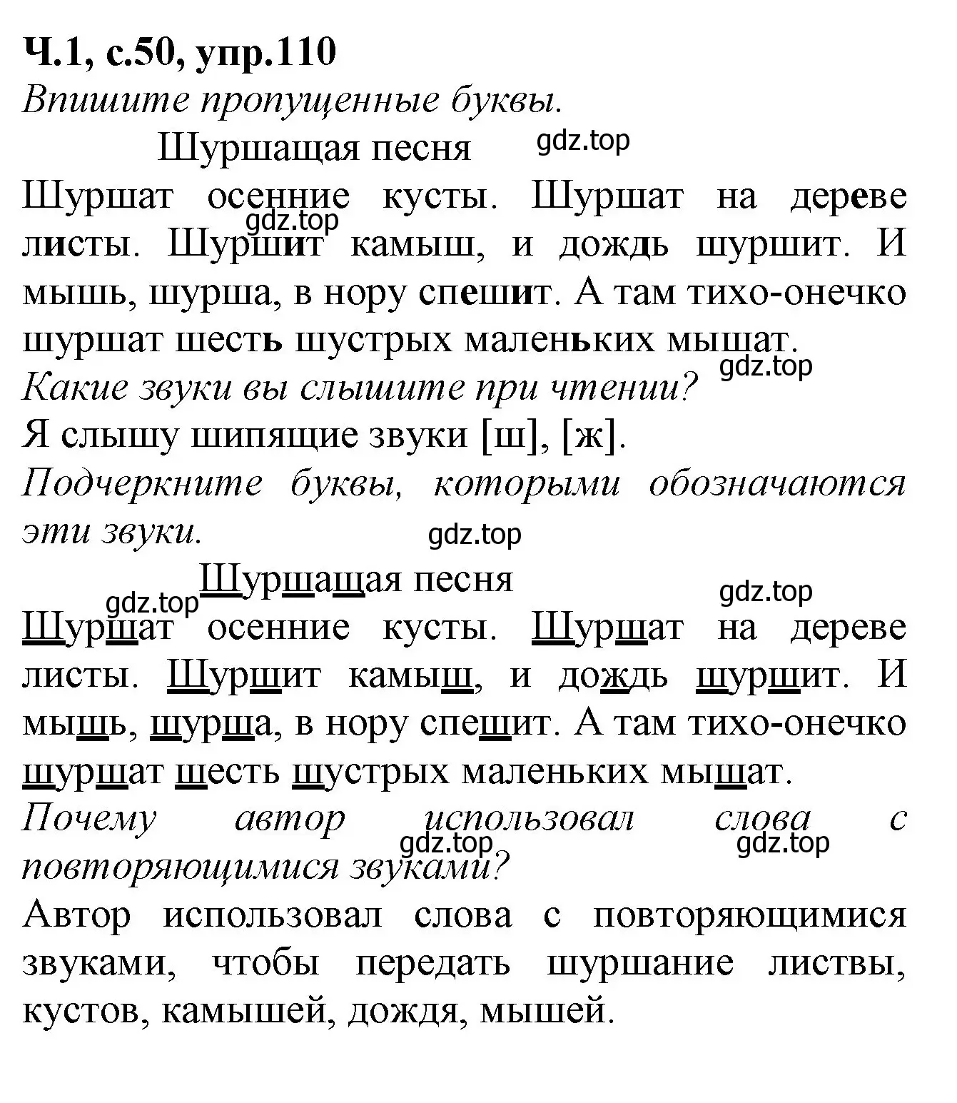 Решение номер 110 (страница 50) гдз по русскому языку 2 класс Канакина, рабочая тетрадь 1 часть