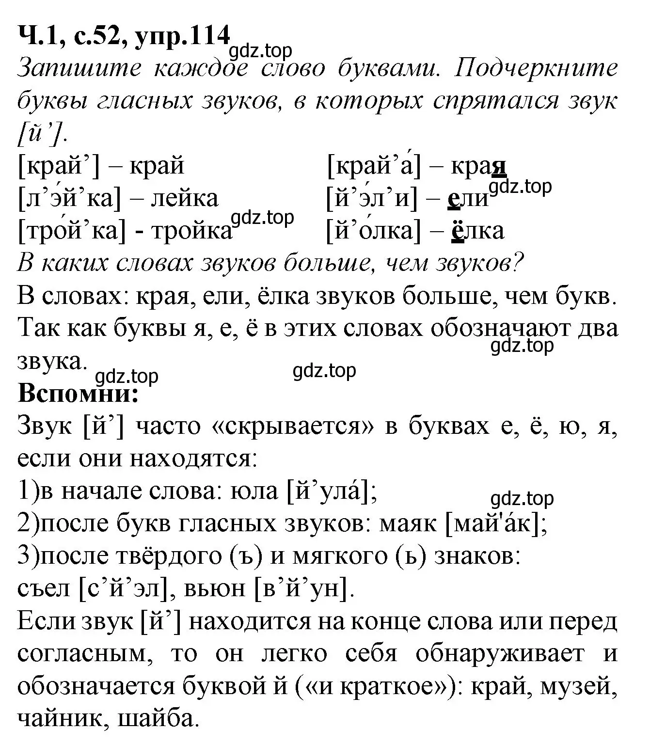 Решение номер 114 (страница 52) гдз по русскому языку 2 класс Канакина, рабочая тетрадь 1 часть