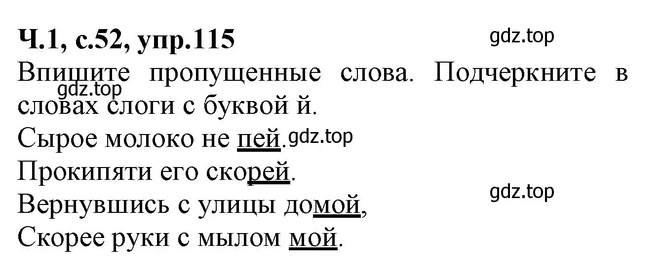 Решение номер 115 (страница 52) гдз по русскому языку 2 класс Канакина, рабочая тетрадь 1 часть