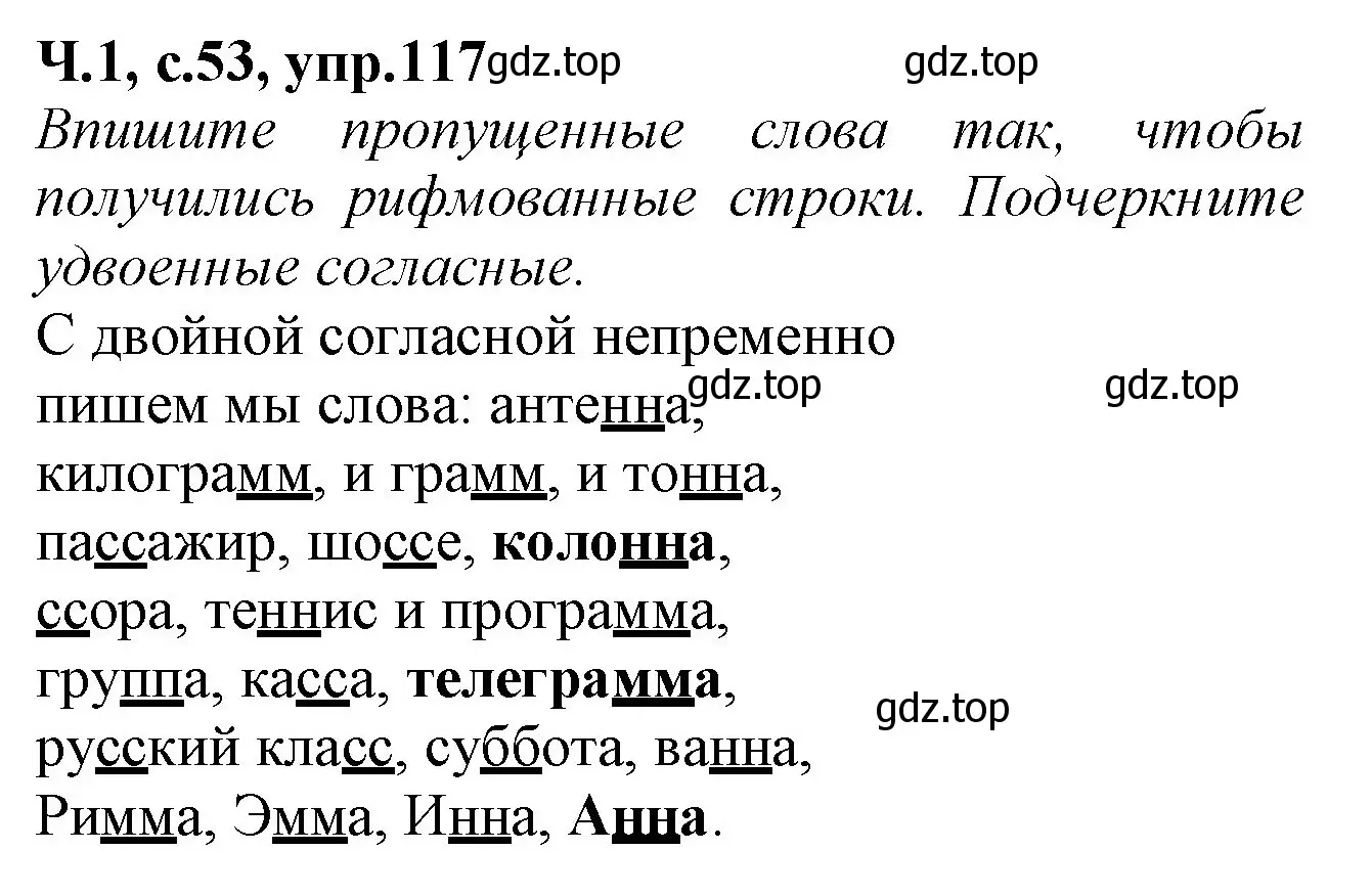Решение номер 117 (страница 53) гдз по русскому языку 2 класс Канакина, рабочая тетрадь 1 часть