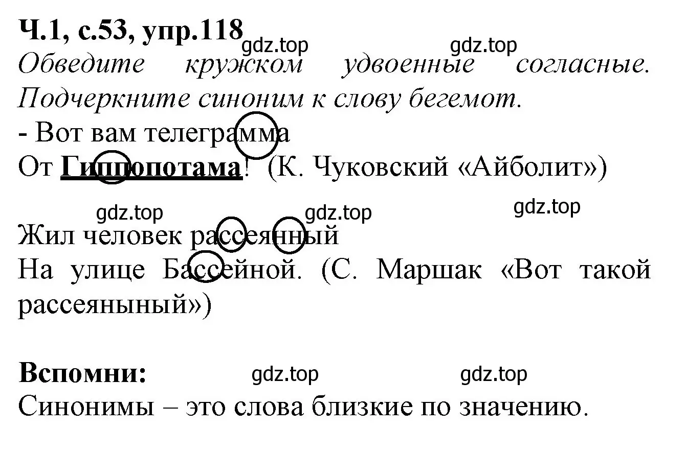 Решение номер 118 (страница 53) гдз по русскому языку 2 класс Канакина, рабочая тетрадь 1 часть