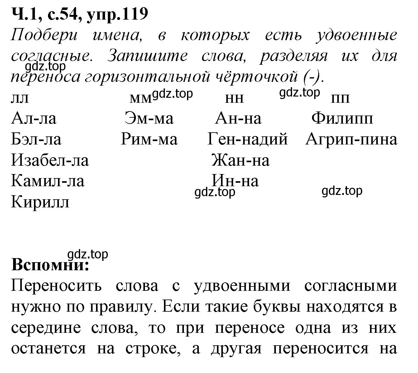 Решение номер 119 (страница 54) гдз по русскому языку 2 класс Канакина, рабочая тетрадь 1 часть