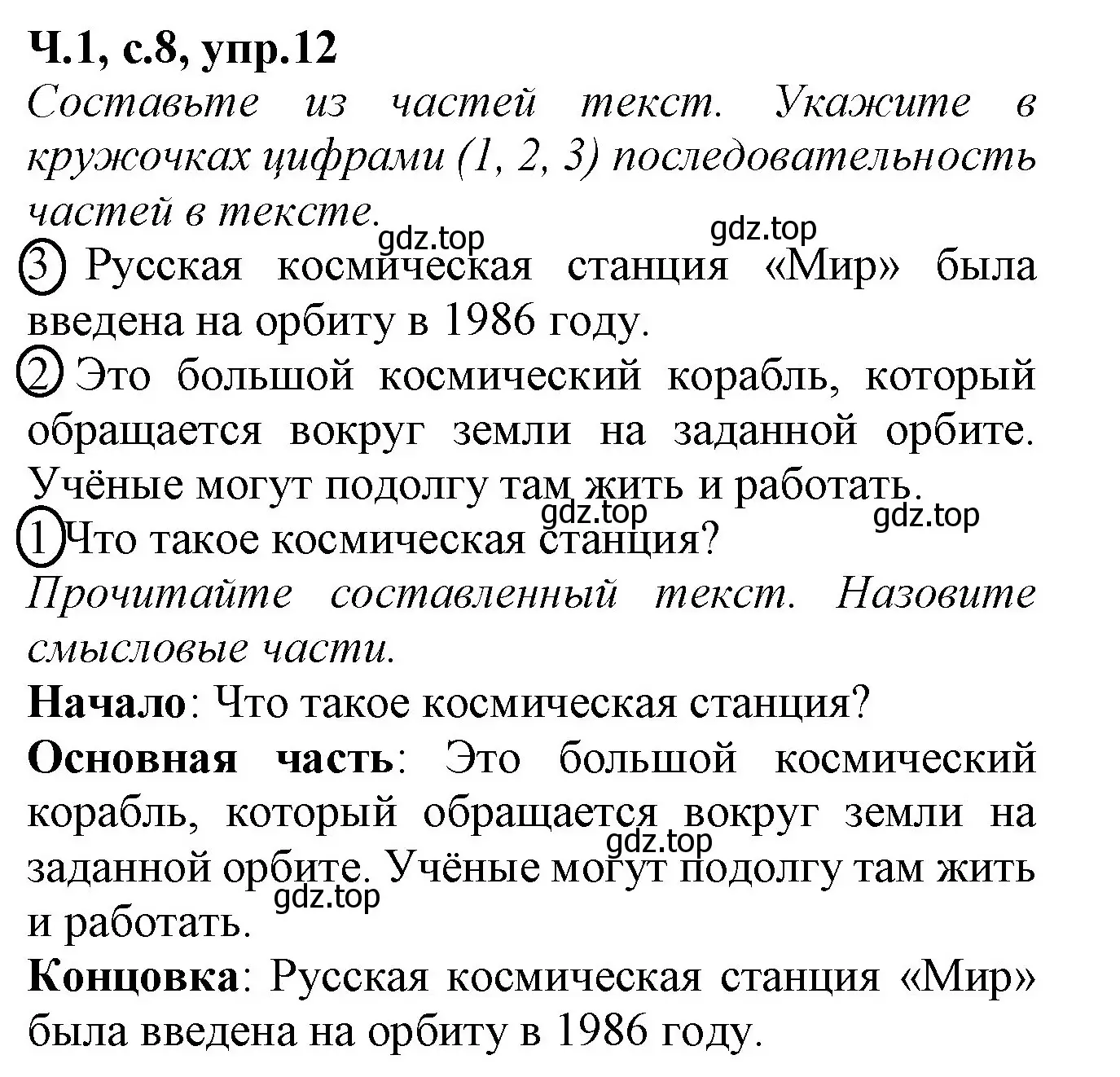 Решение номер 12 (страница 8) гдз по русскому языку 2 класс Канакина, рабочая тетрадь 1 часть