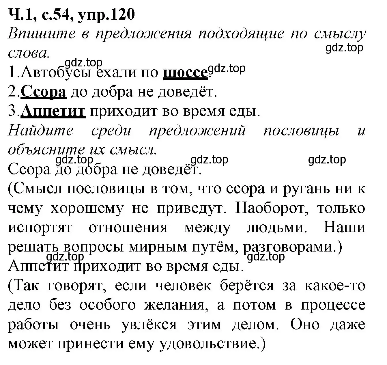 Решение номер 120 (страница 54) гдз по русскому языку 2 класс Канакина, рабочая тетрадь 1 часть