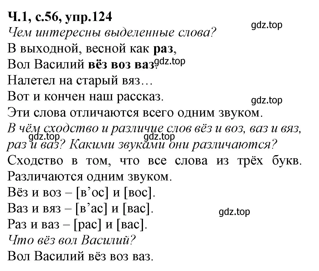 Решение номер 124 (страница 56) гдз по русскому языку 2 класс Канакина, рабочая тетрадь 1 часть