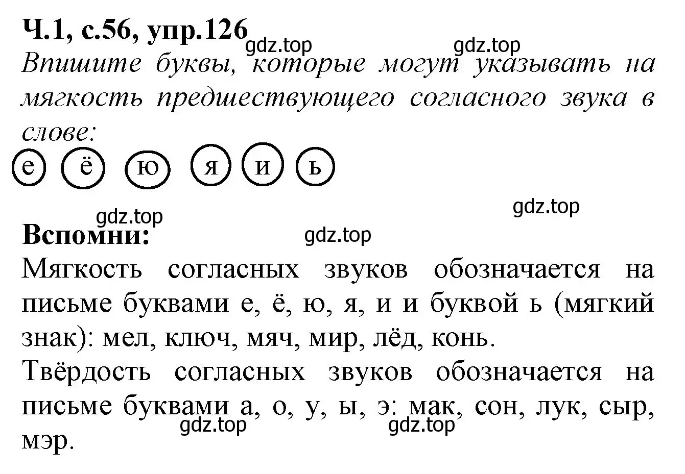 Решение номер 126 (страница 56) гдз по русскому языку 2 класс Канакина, рабочая тетрадь 1 часть