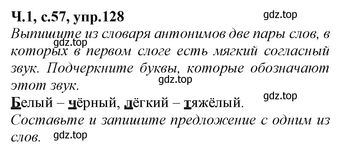 Решение номер 128 (страница 58) гдз по русскому языку 2 класс Канакина, рабочая тетрадь 1 часть