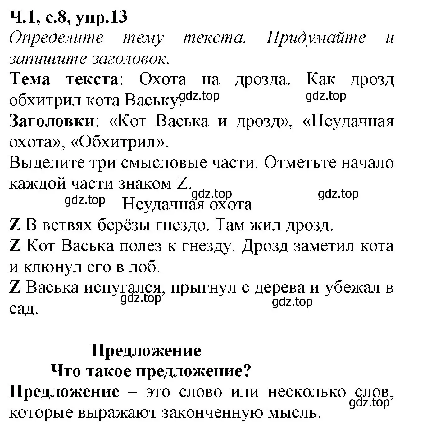 Решение номер 13 (страница 8) гдз по русскому языку 2 класс Канакина, рабочая тетрадь 1 часть