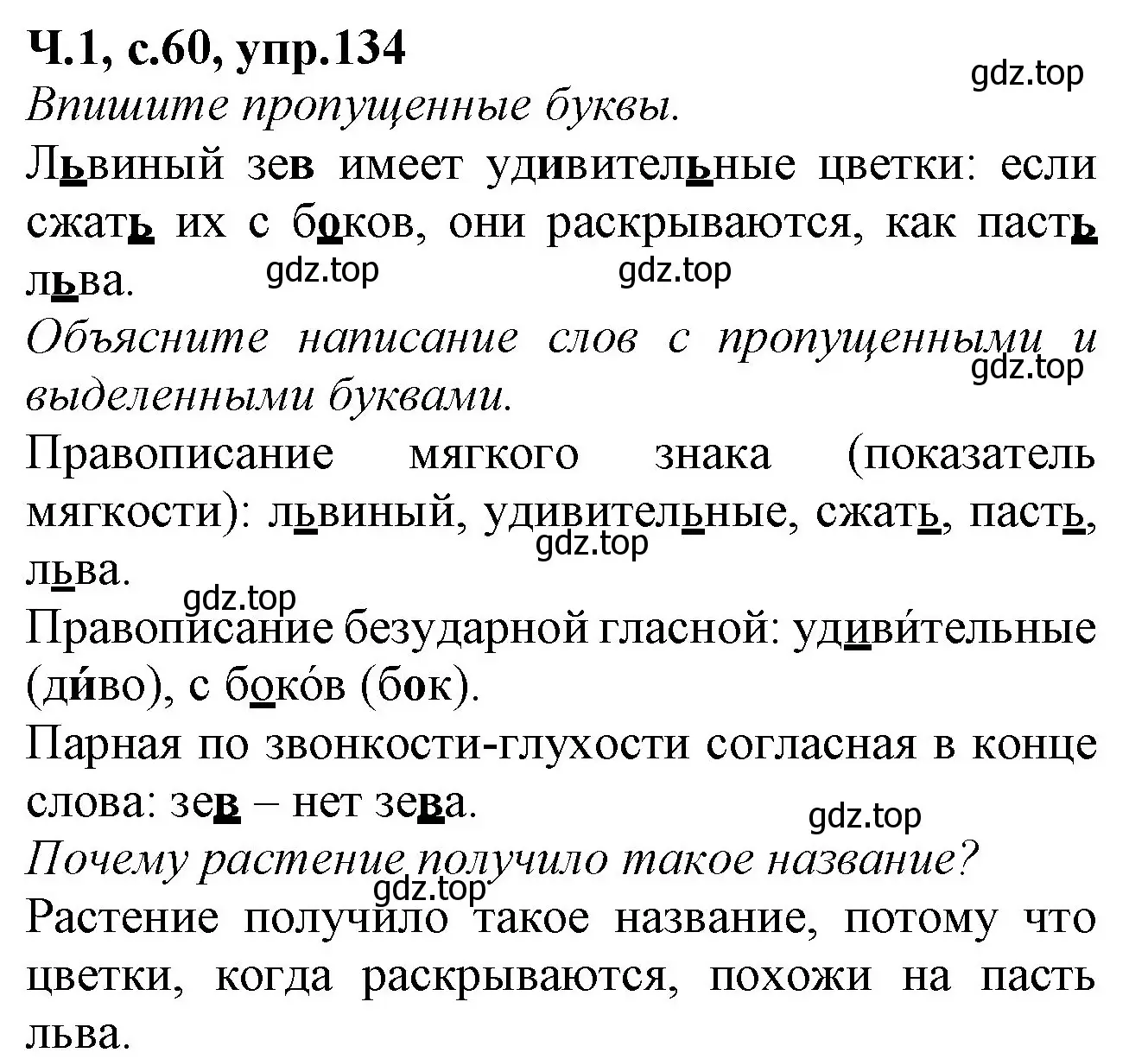 Решение номер 134 (страница 60) гдз по русскому языку 2 класс Канакина, рабочая тетрадь 1 часть