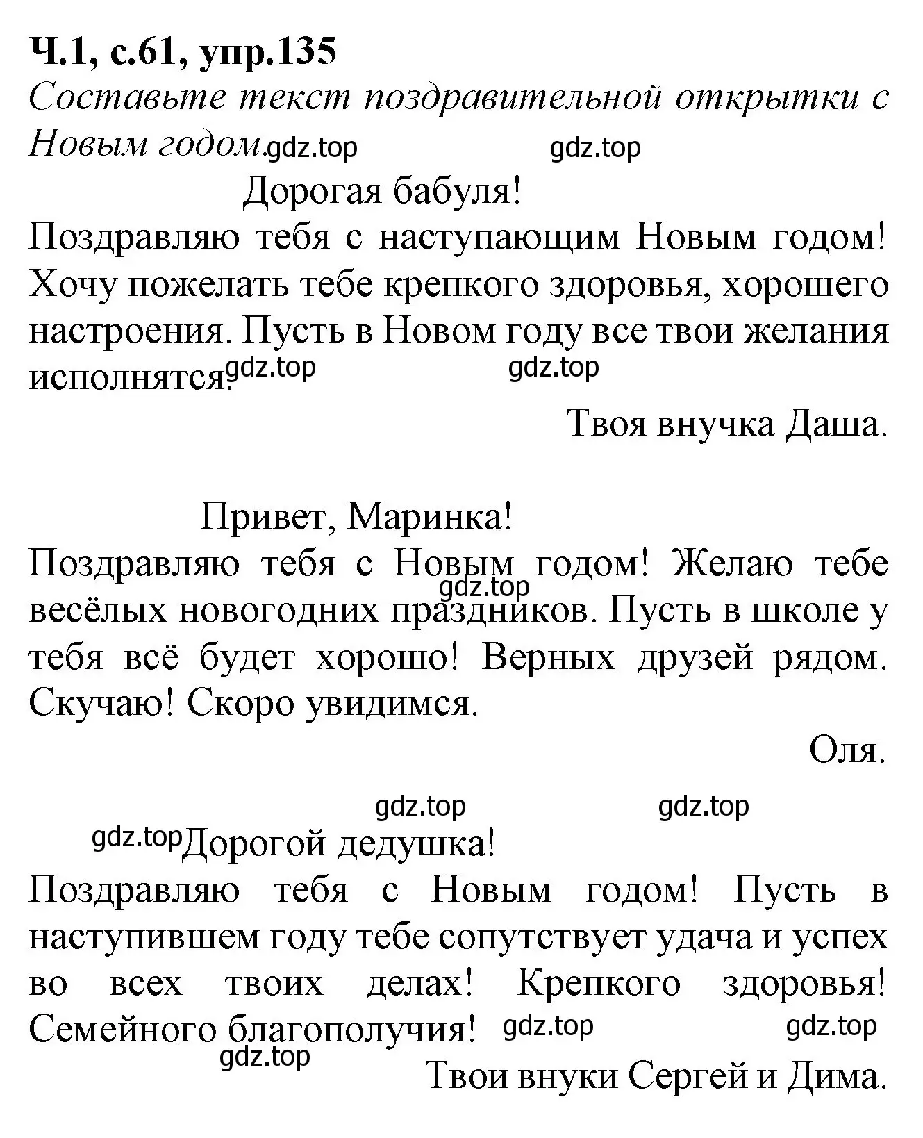 Решение номер 135 (страница 61) гдз по русскому языку 2 класс Канакина, рабочая тетрадь 1 часть