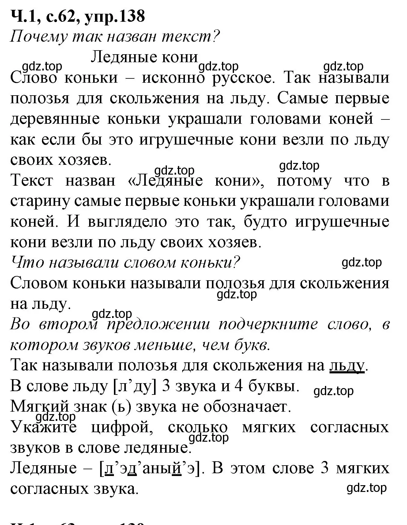 Решение номер 138 (страница 62) гдз по русскому языку 2 класс Канакина, рабочая тетрадь 1 часть