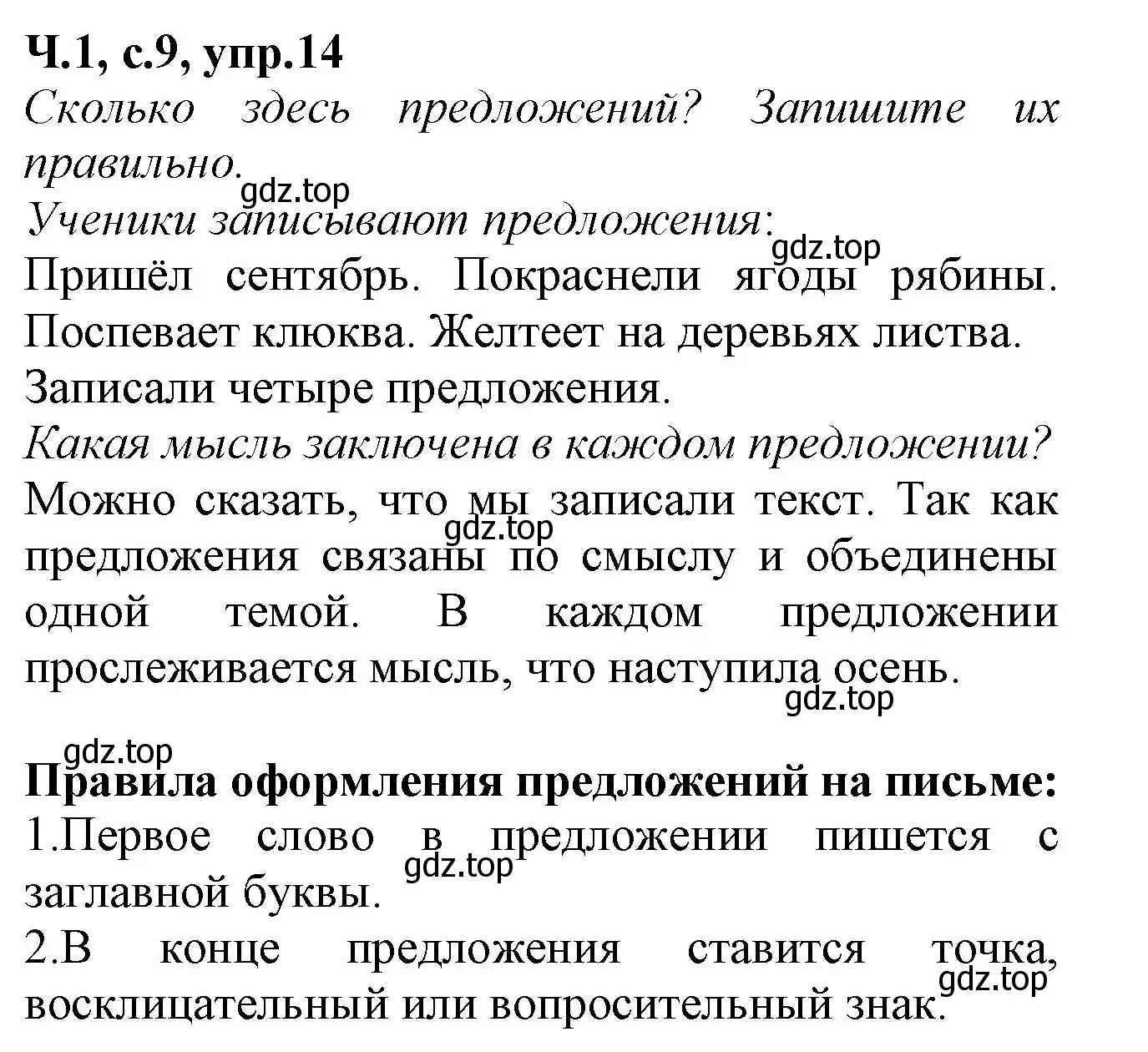 Решение номер 14 (страница 9) гдз по русскому языку 2 класс Канакина, рабочая тетрадь 1 часть