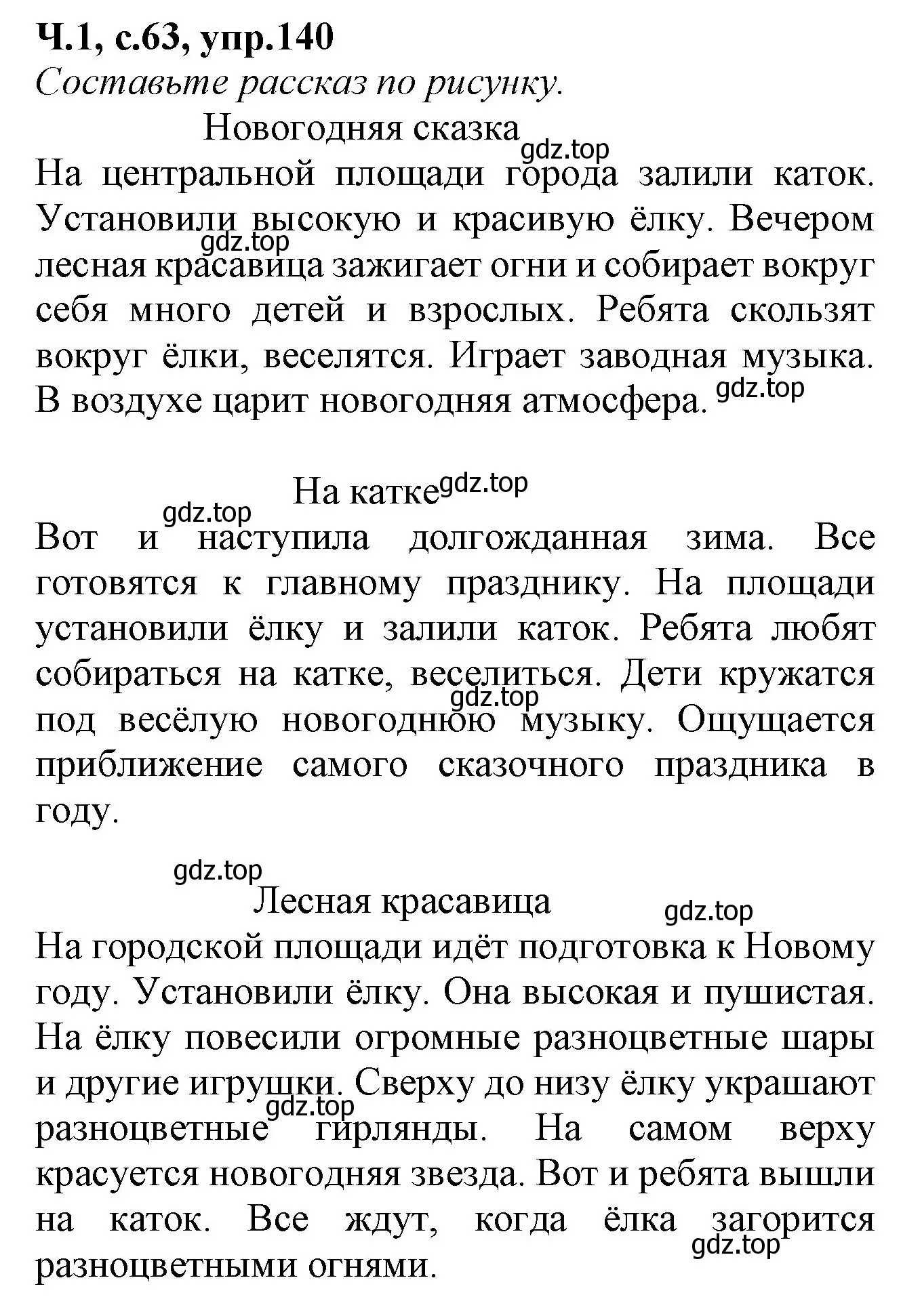 Решение номер 140 (страница 63) гдз по русскому языку 2 класс Канакина, рабочая тетрадь 1 часть
