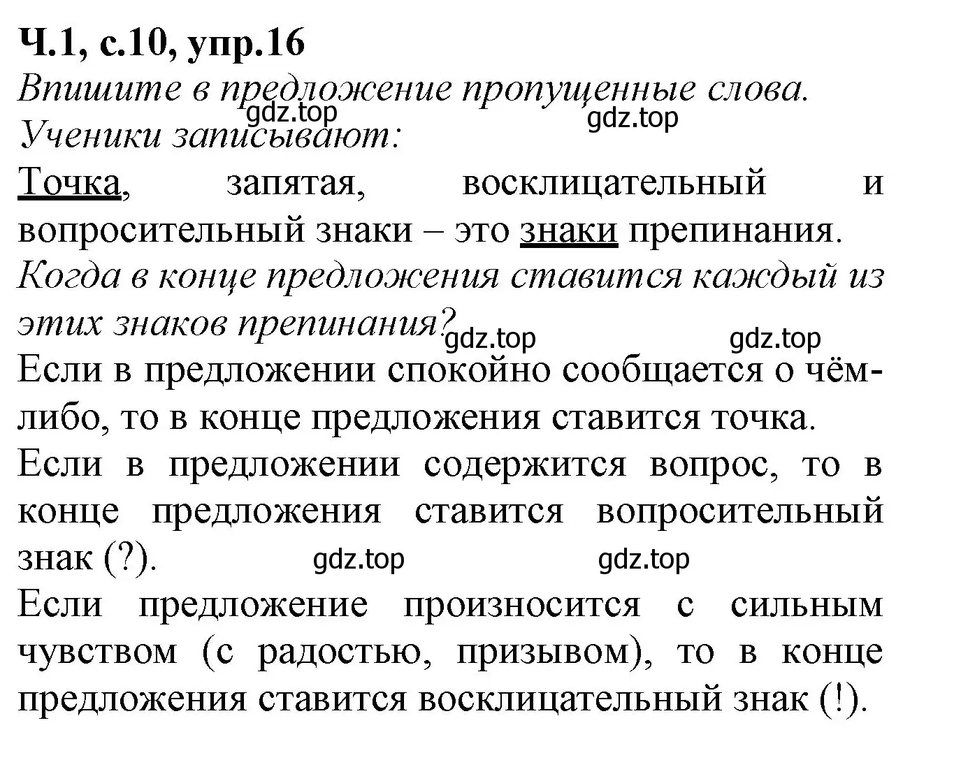 Решение номер 16 (страница 10) гдз по русскому языку 2 класс Канакина, рабочая тетрадь 1 часть