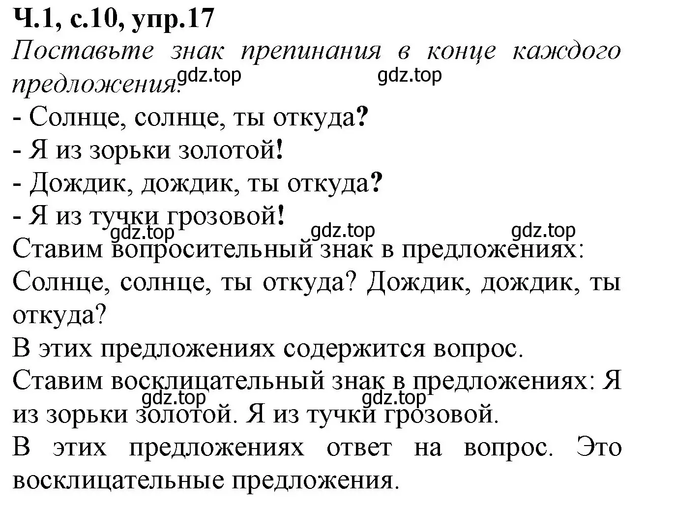 Решение номер 17 (страница 10) гдз по русскому языку 2 класс Канакина, рабочая тетрадь 1 часть