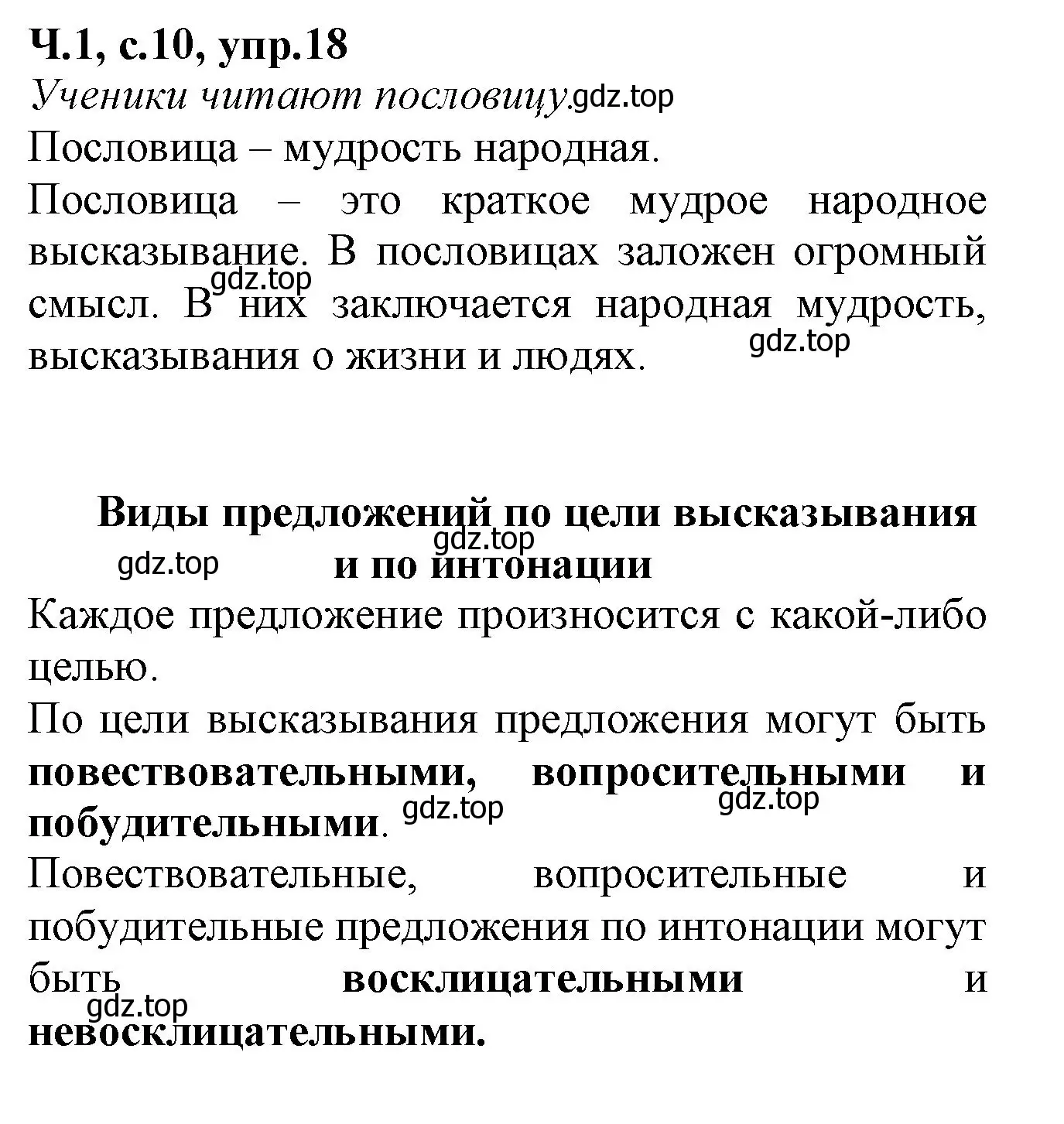 Решение номер 18 (страница 10) гдз по русскому языку 2 класс Канакина, рабочая тетрадь 1 часть