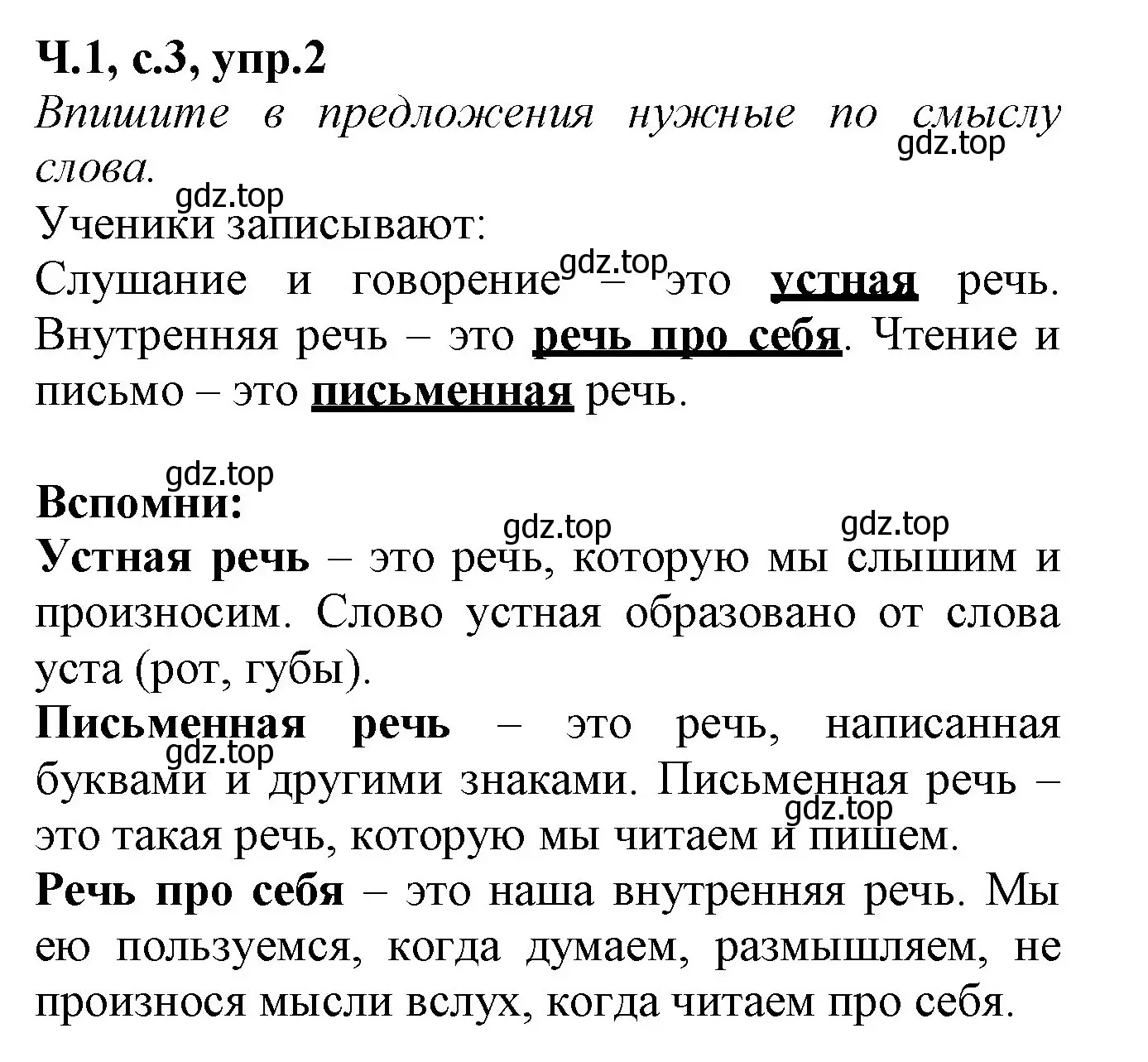 Решение номер 2 (страница 3) гдз по русскому языку 2 класс Канакина, рабочая тетрадь 1 часть