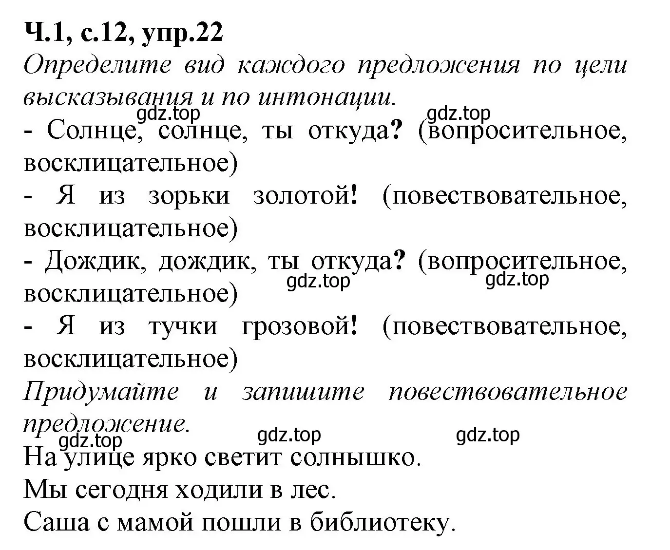Решение номер 22 (страница 12) гдз по русскому языку 2 класс Канакина, рабочая тетрадь 1 часть