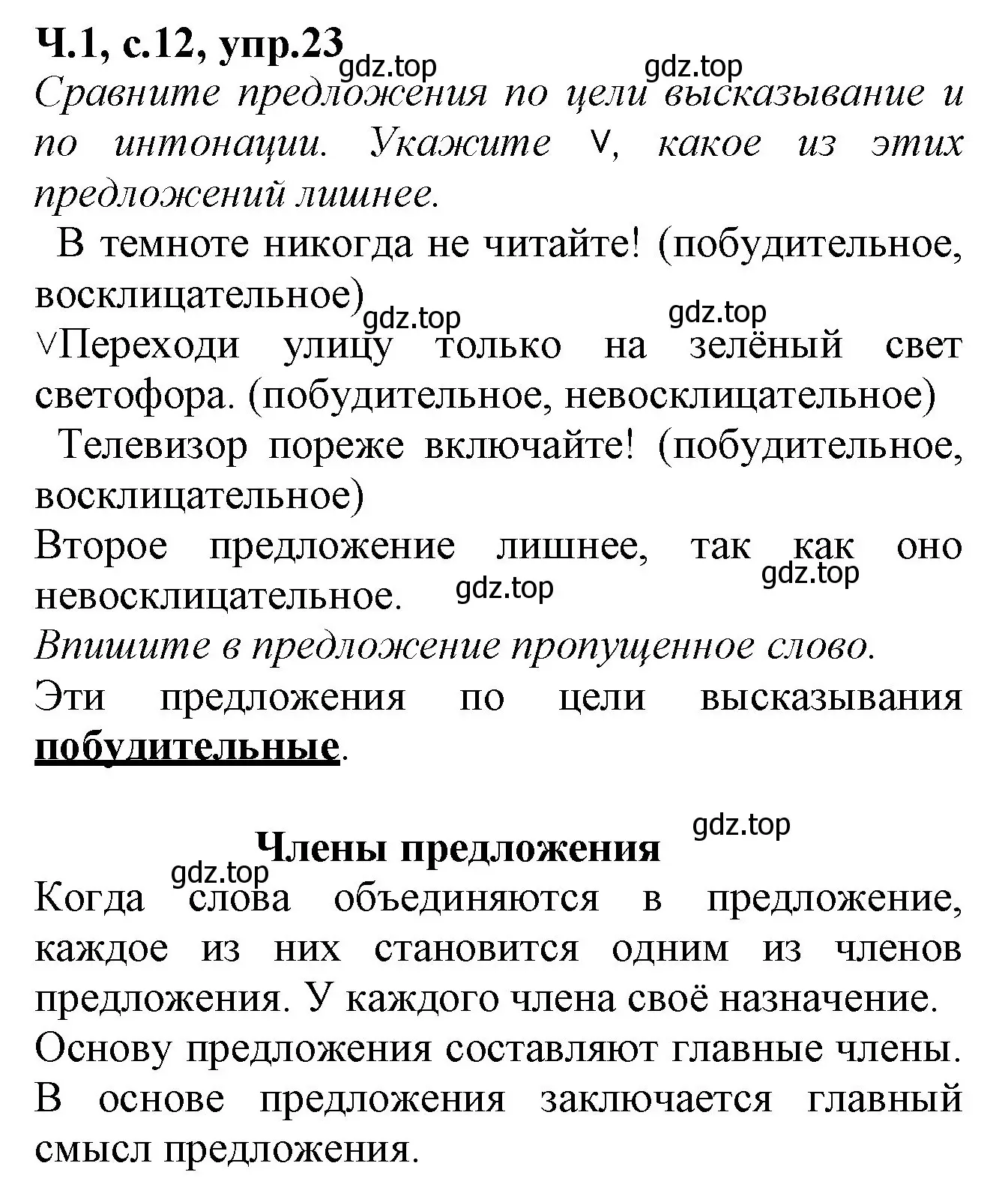 Решение номер 23 (страница 12) гдз по русскому языку 2 класс Канакина, рабочая тетрадь 1 часть