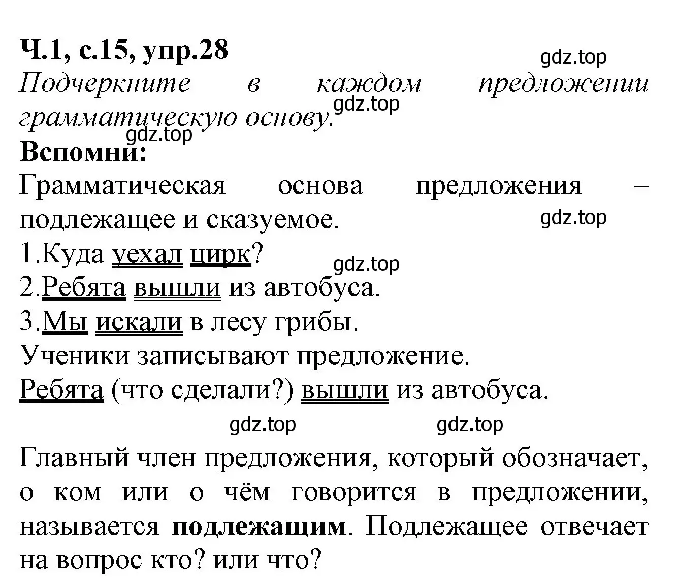 Решение номер 28 (страница 15) гдз по русскому языку 2 класс Канакина, рабочая тетрадь 1 часть