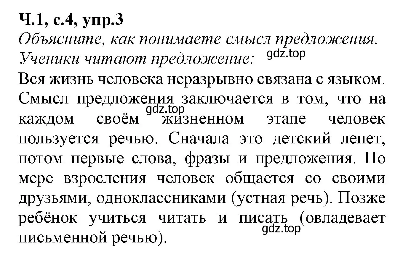 Решение номер 3 (страница 4) гдз по русскому языку 2 класс Канакина, рабочая тетрадь 1 часть