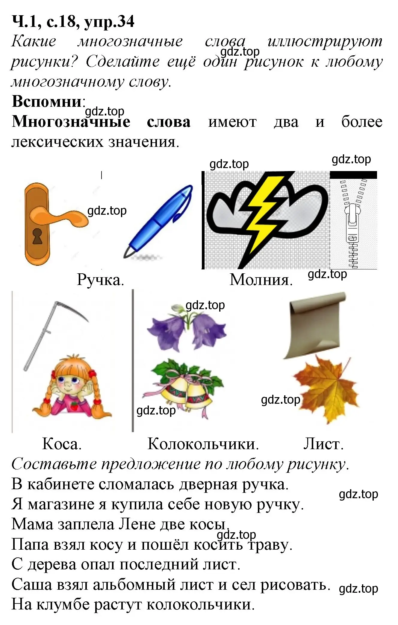 Решение номер 34 (страница 18) гдз по русскому языку 2 класс Канакина, рабочая тетрадь 1 часть