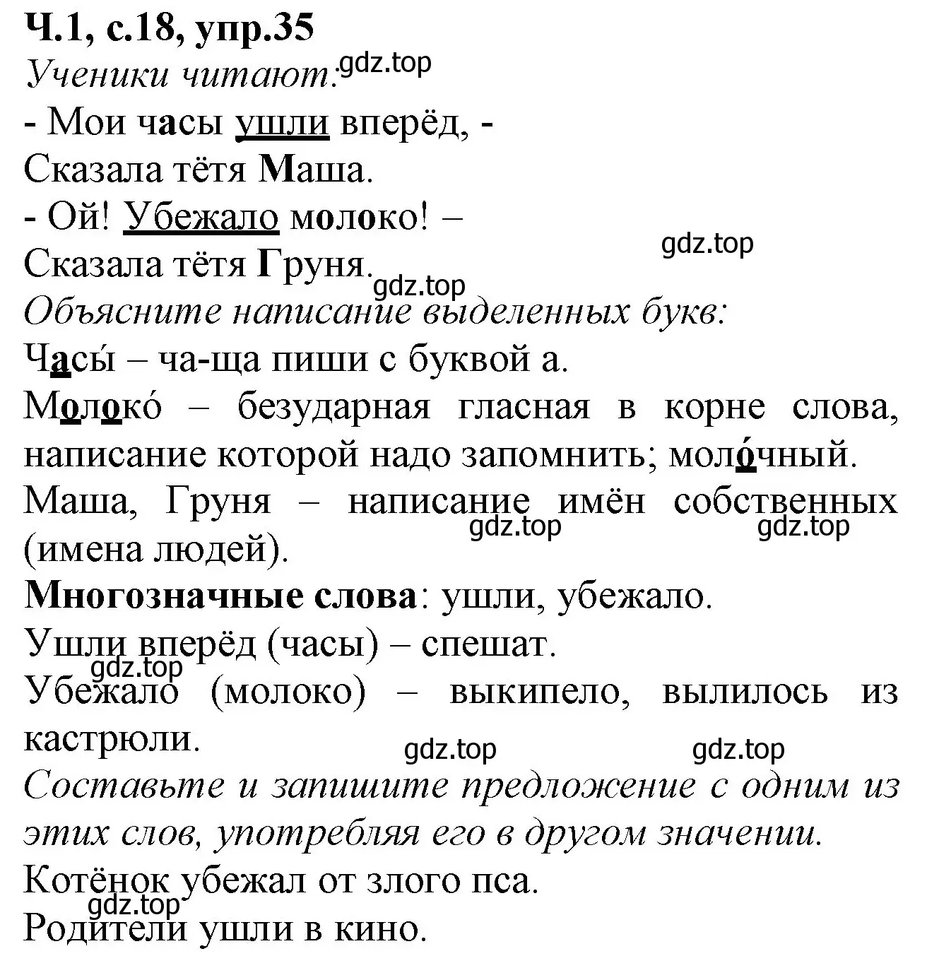 Решение номер 35 (страница 18) гдз по русскому языку 2 класс Канакина, рабочая тетрадь 1 часть