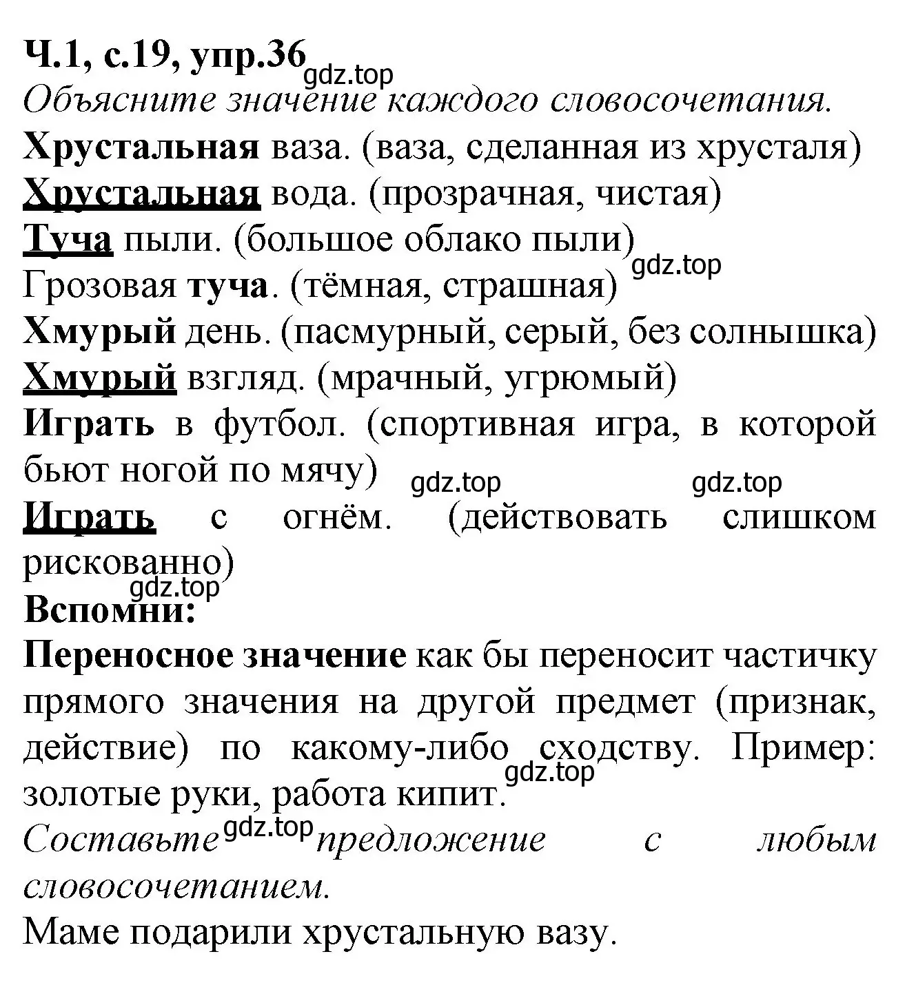 Решение номер 36 (страница 19) гдз по русскому языку 2 класс Канакина, рабочая тетрадь 1 часть