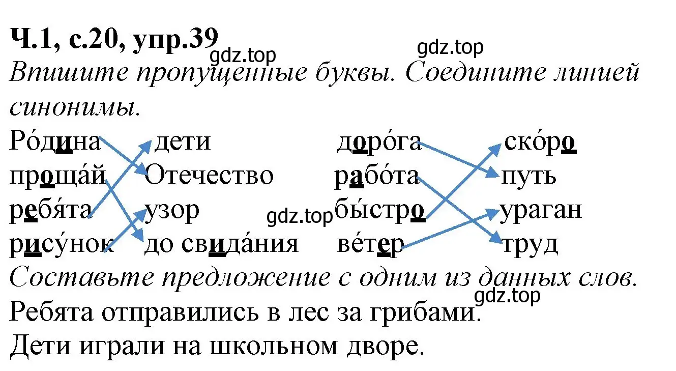 Решение номер 39 (страница 20) гдз по русскому языку 2 класс Канакина, рабочая тетрадь 1 часть