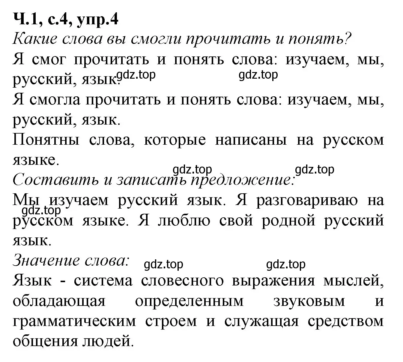 Решение номер 4 (страница 4) гдз по русскому языку 2 класс Канакина, рабочая тетрадь 1 часть
