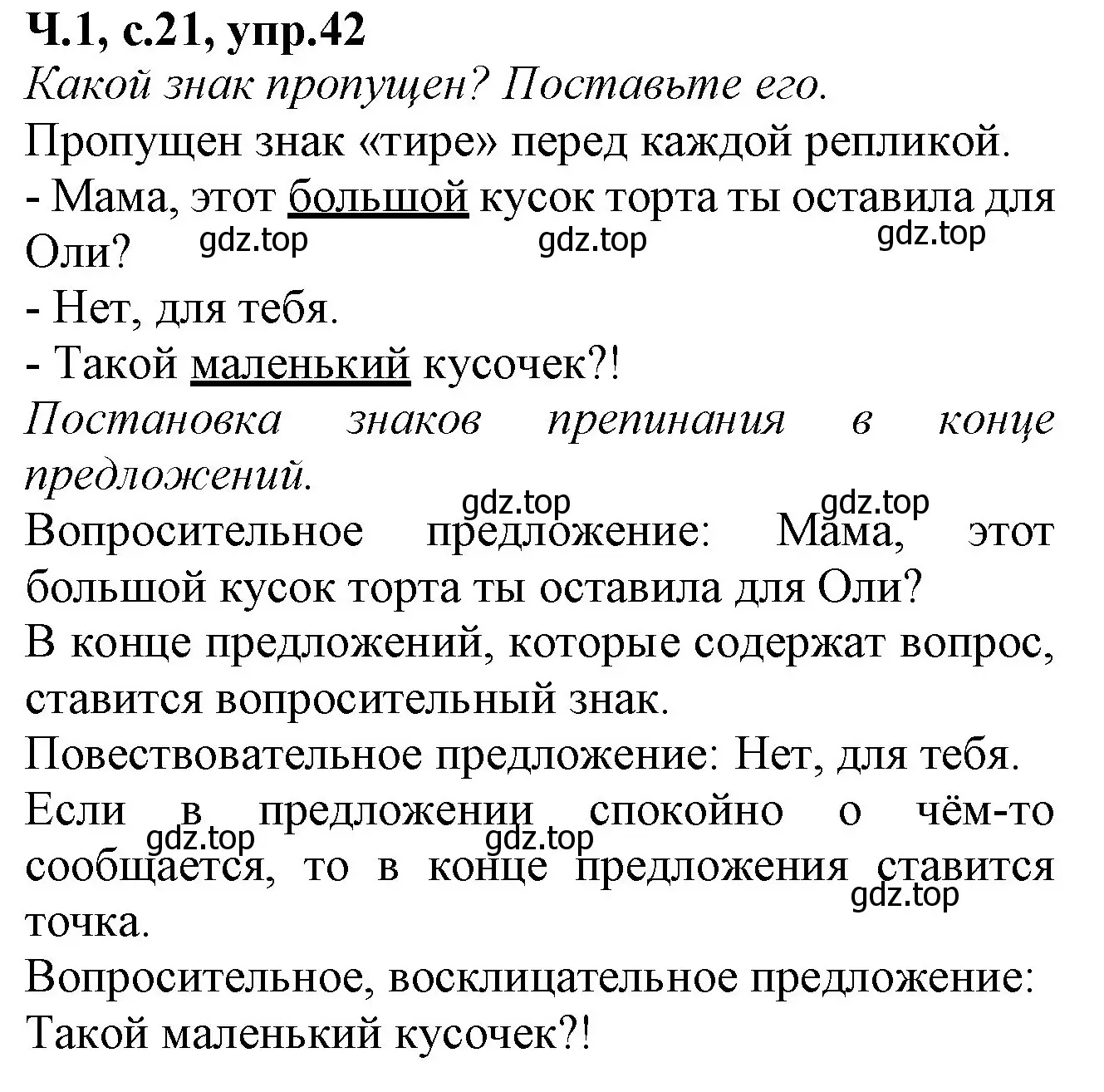 Решение номер 42 (страница 21) гдз по русскому языку 2 класс Канакина, рабочая тетрадь 1 часть