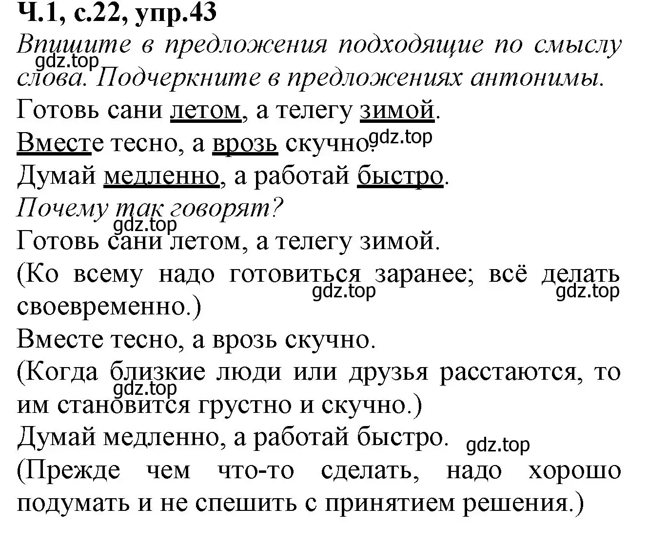 Решение номер 43 (страница 22) гдз по русскому языку 2 класс Канакина, рабочая тетрадь 1 часть