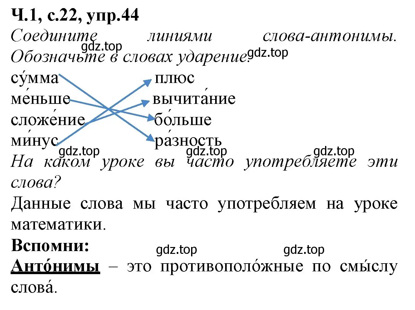 Решение номер 44 (страница 22) гдз по русскому языку 2 класс Канакина, рабочая тетрадь 1 часть