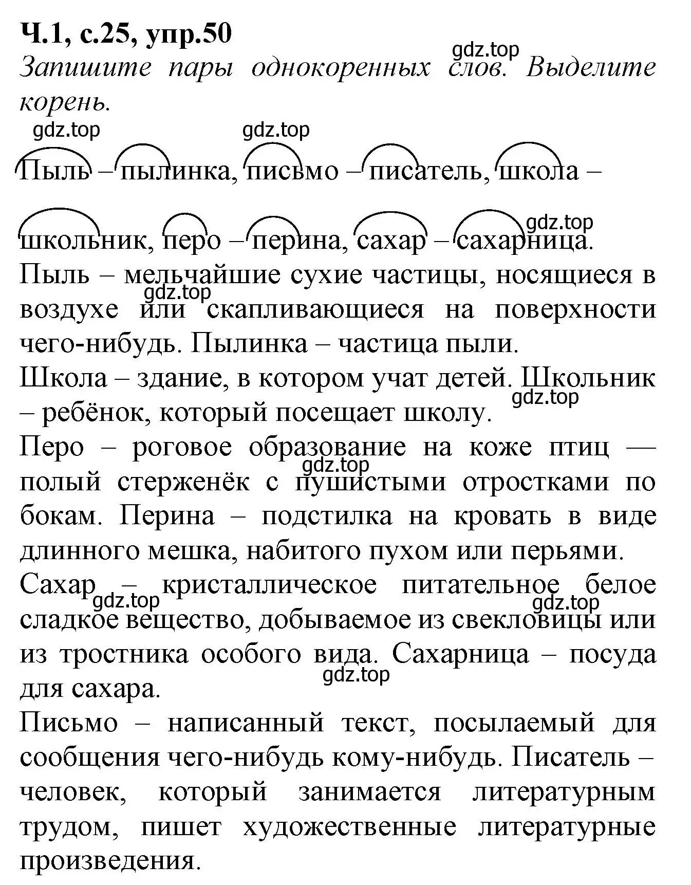 Решение номер 50 (страница 25) гдз по русскому языку 2 класс Канакина, рабочая тетрадь 1 часть
