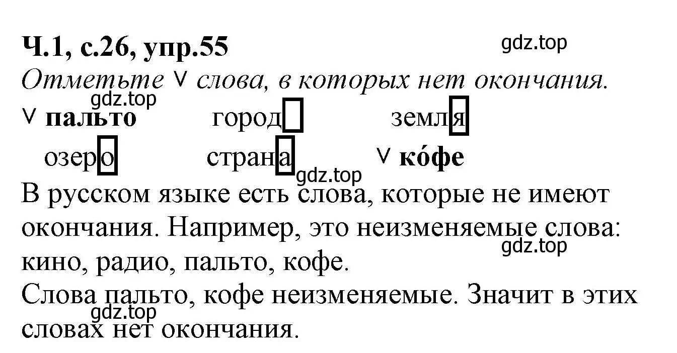 Решение номер 55 (страница 26) гдз по русскому языку 2 класс Канакина, рабочая тетрадь 1 часть