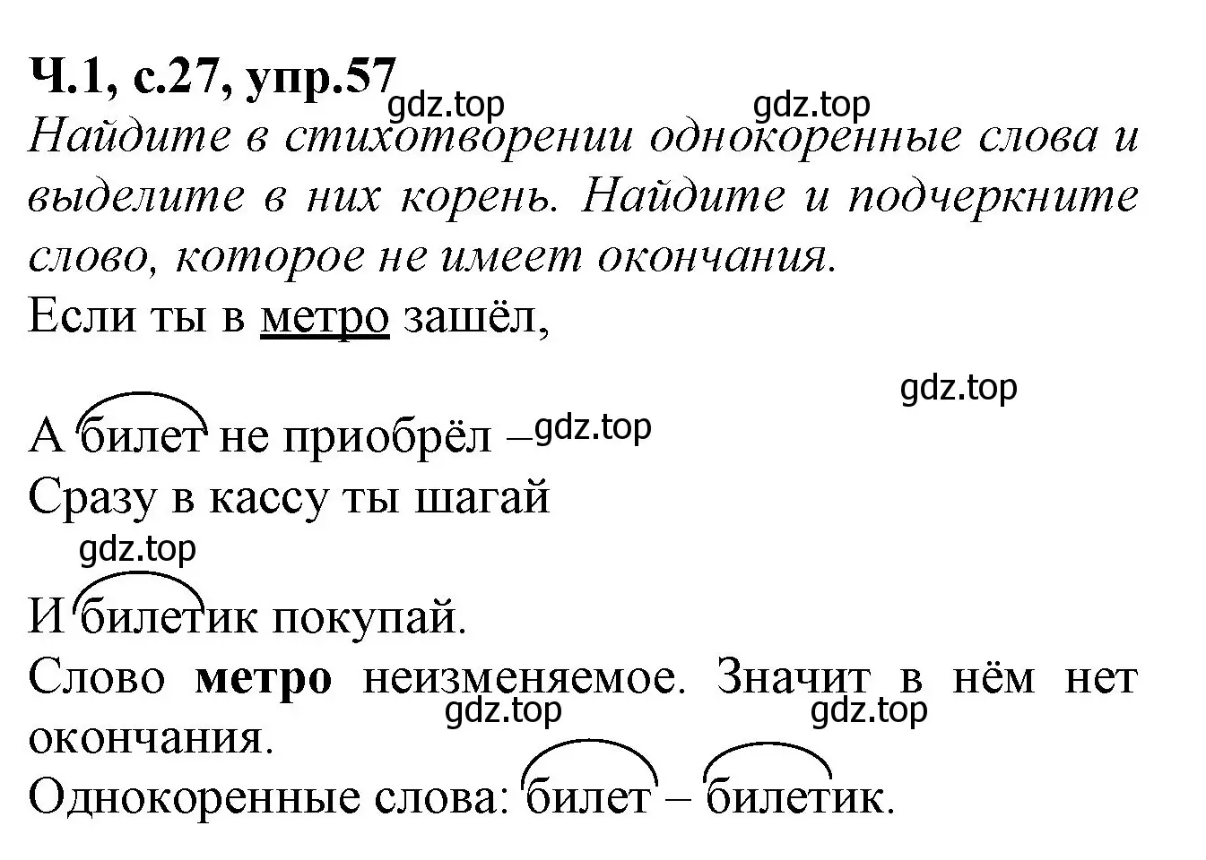 Решение номер 57 (страница 27) гдз по русскому языку 2 класс Канакина, рабочая тетрадь 1 часть