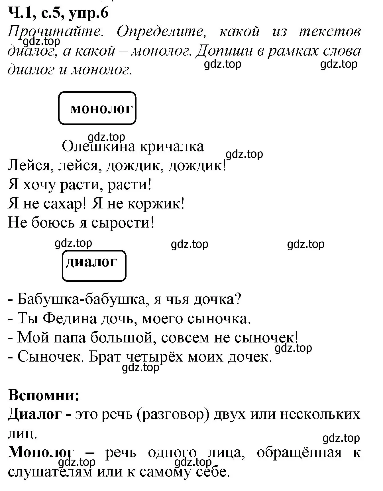Решение номер 6 (страница 5) гдз по русскому языку 2 класс Канакина, рабочая тетрадь 1 часть