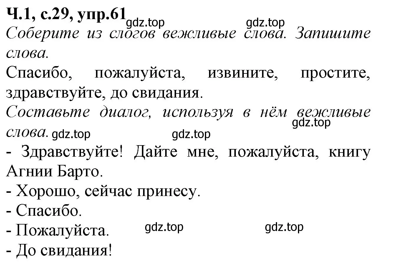 Решение номер 61 (страница 29) гдз по русскому языку 2 класс Канакина, рабочая тетрадь 1 часть