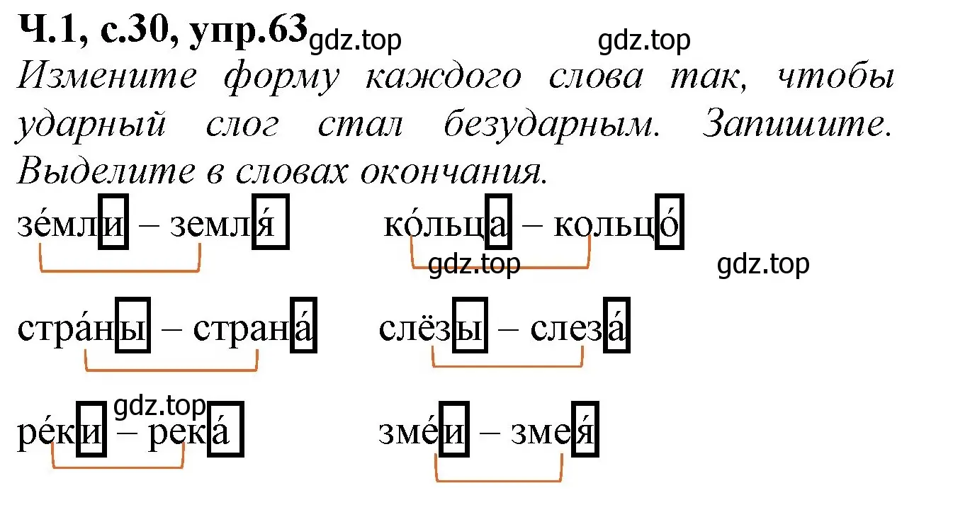 Решение номер 63 (страница 30) гдз по русскому языку 2 класс Канакина, рабочая тетрадь 1 часть