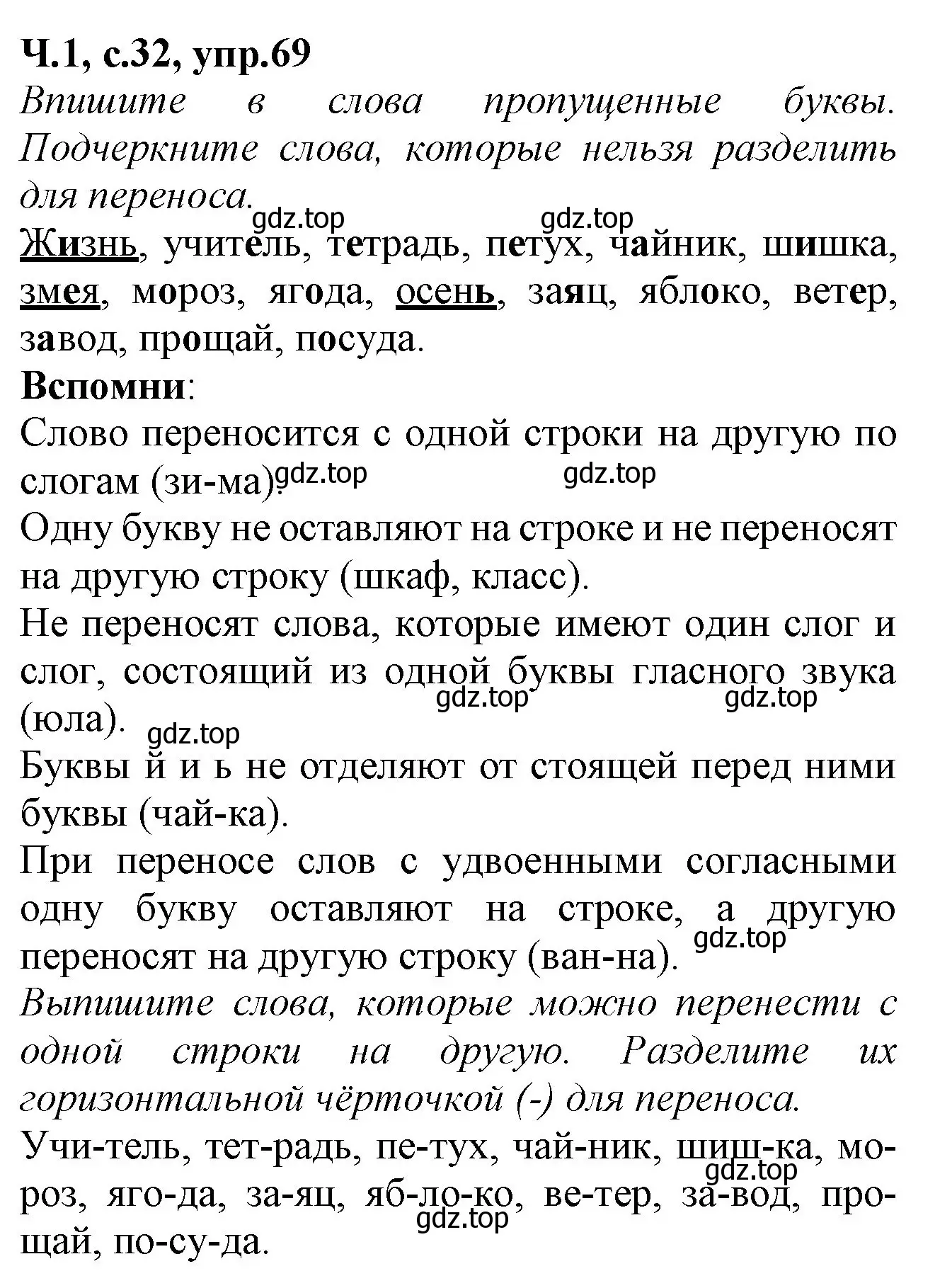 Решение номер 69 (страница 32) гдз по русскому языку 2 класс Канакина, рабочая тетрадь 1 часть