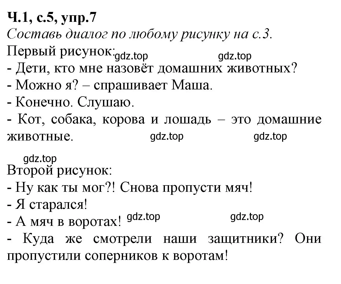 Решение номер 7 (страница 5) гдз по русскому языку 2 класс Канакина, рабочая тетрадь 1 часть
