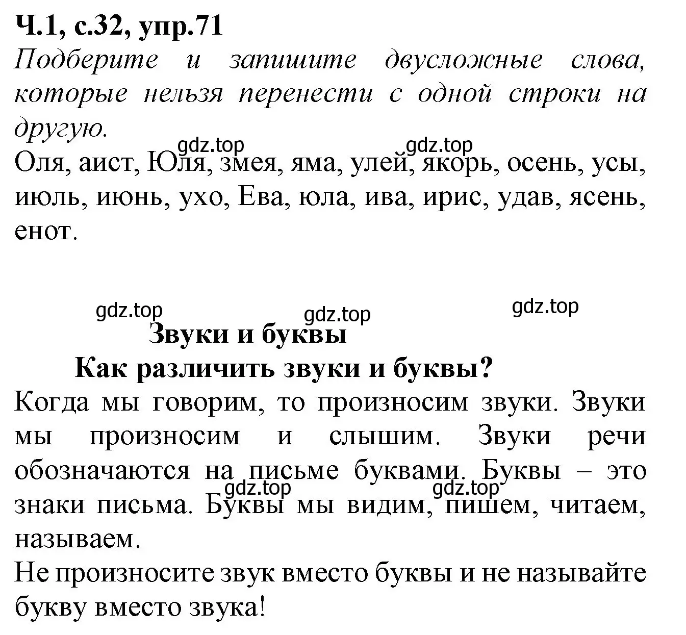 Решение номер 71 (страница 32) гдз по русскому языку 2 класс Канакина, рабочая тетрадь 1 часть