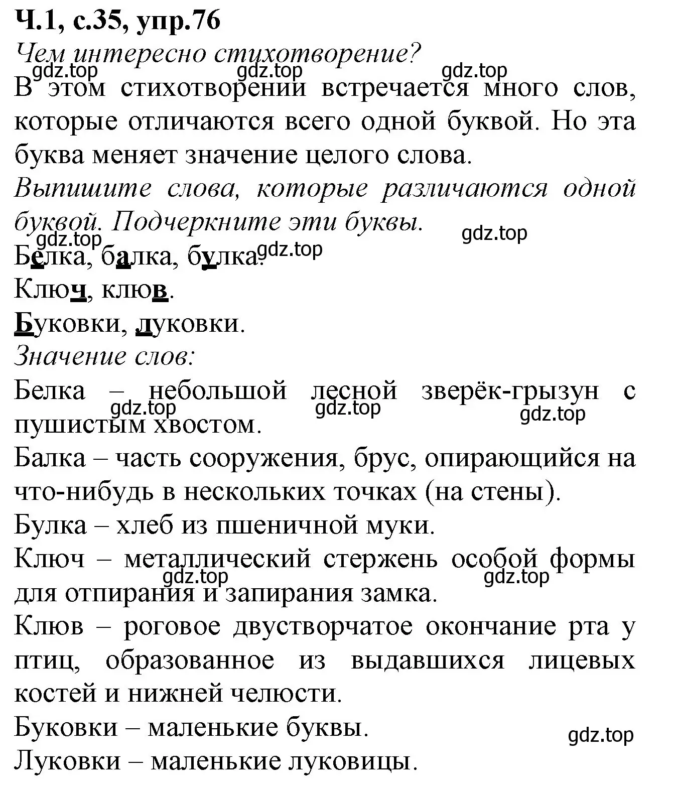 Решение номер 76 (страница 35) гдз по русскому языку 2 класс Канакина, рабочая тетрадь 1 часть