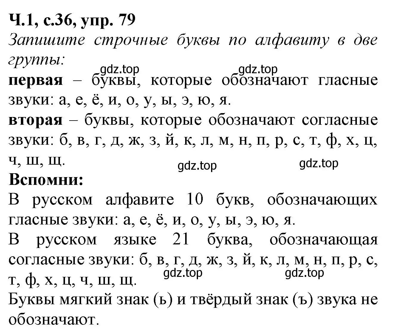 Решение номер 79 (страница 36) гдз по русскому языку 2 класс Канакина, рабочая тетрадь 1 часть