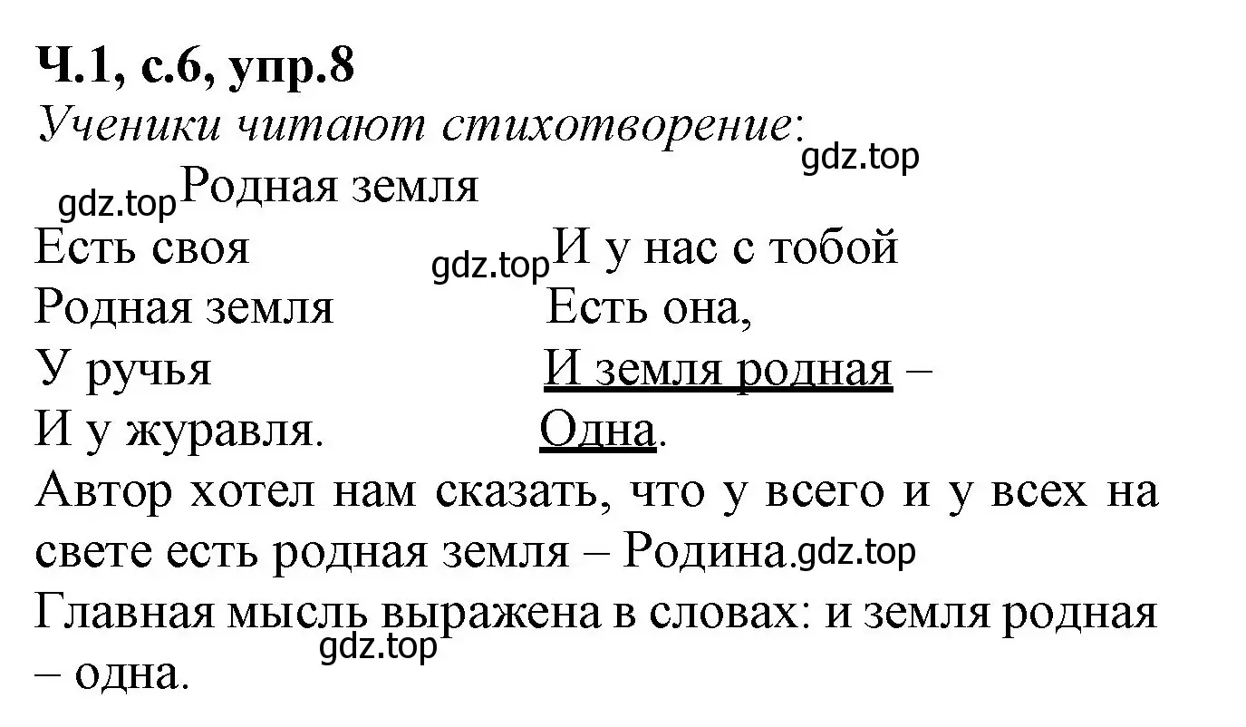 Решение номер 8 (страница 6) гдз по русскому языку 2 класс Канакина, рабочая тетрадь 1 часть