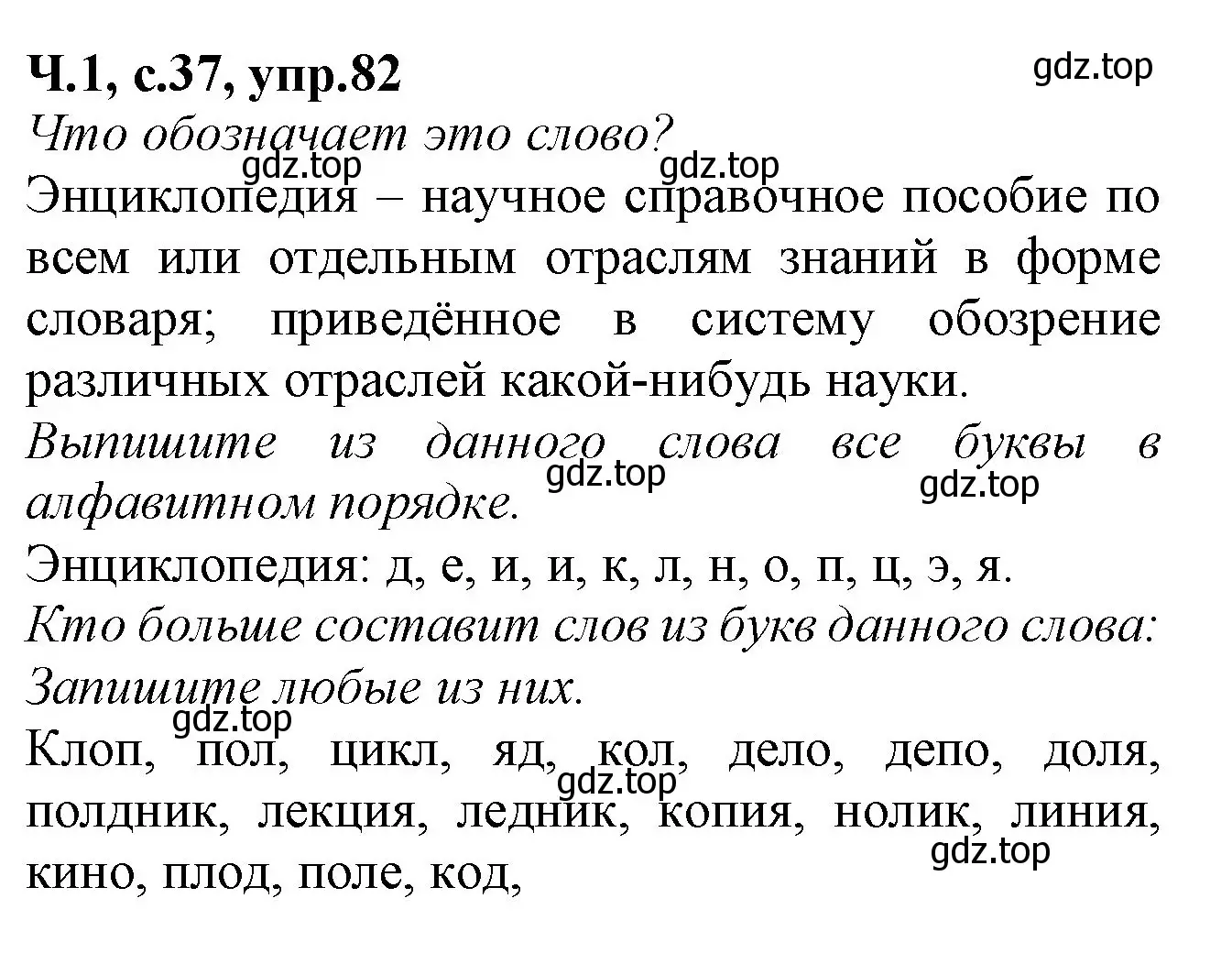 Решение номер 82 (страница 37) гдз по русскому языку 2 класс Канакина, рабочая тетрадь 1 часть